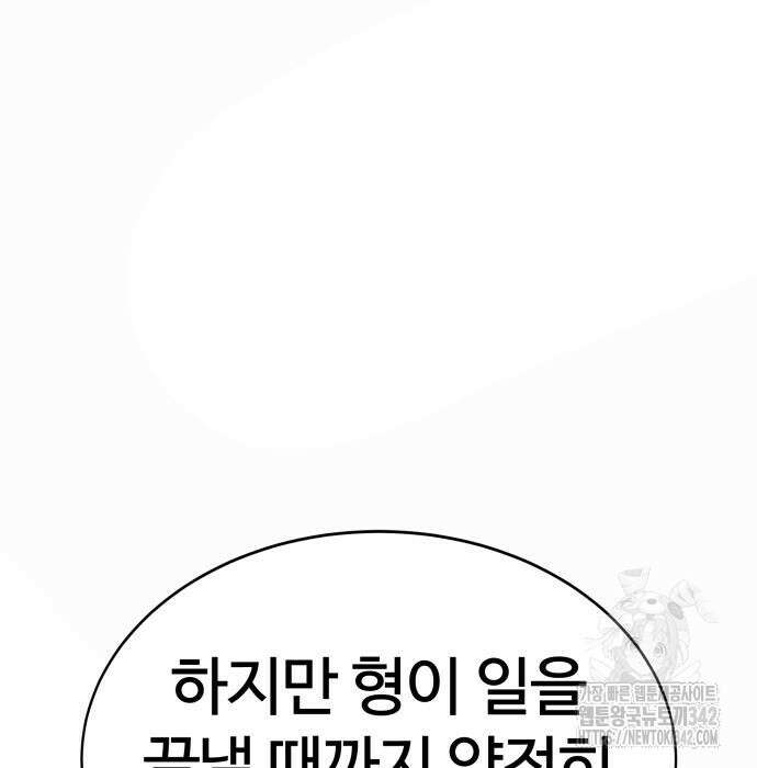 신은 주사위 놀이를 하는가? 49화 220