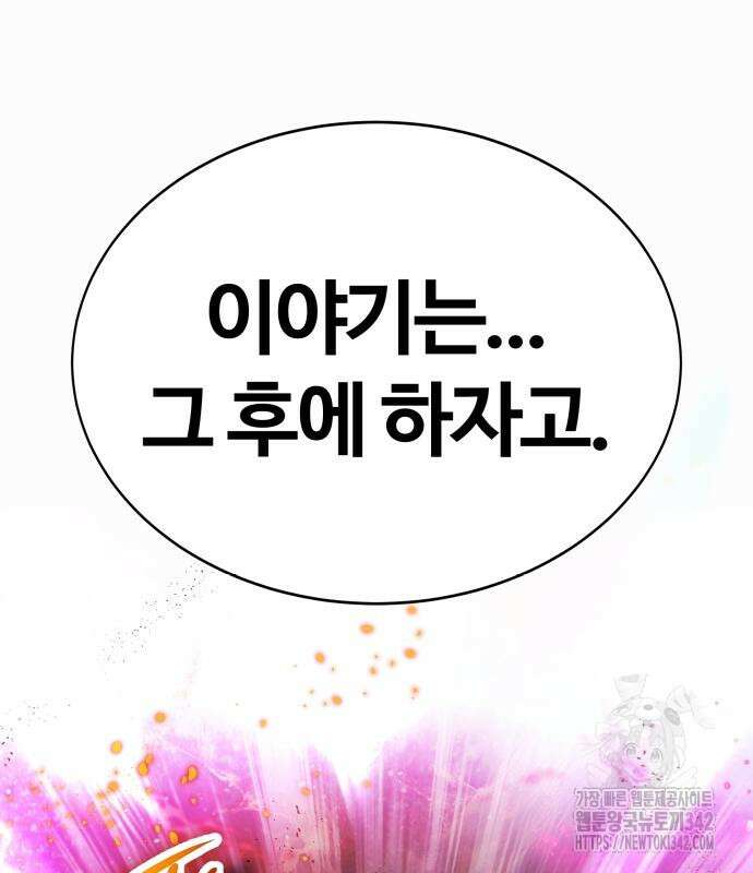 신은 주사위 놀이를 하는가? 49화 223