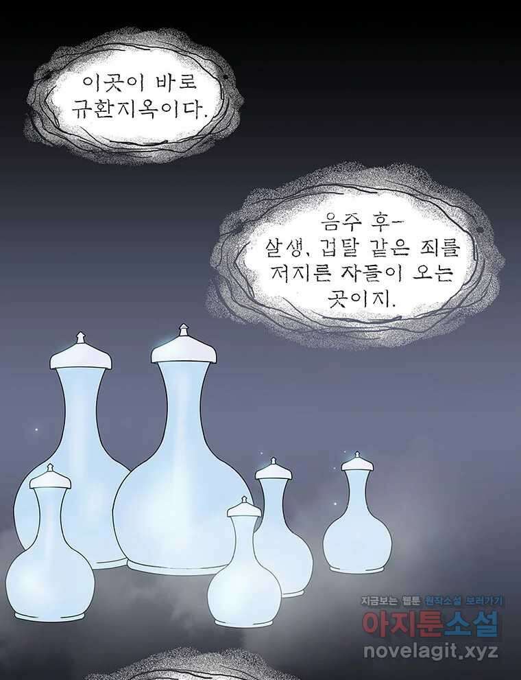 바리공주 306화. 윤회 - 지옥도 二 5