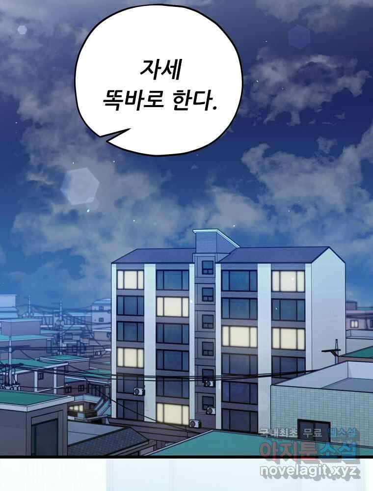 아빠가 너무 강함 175화 2