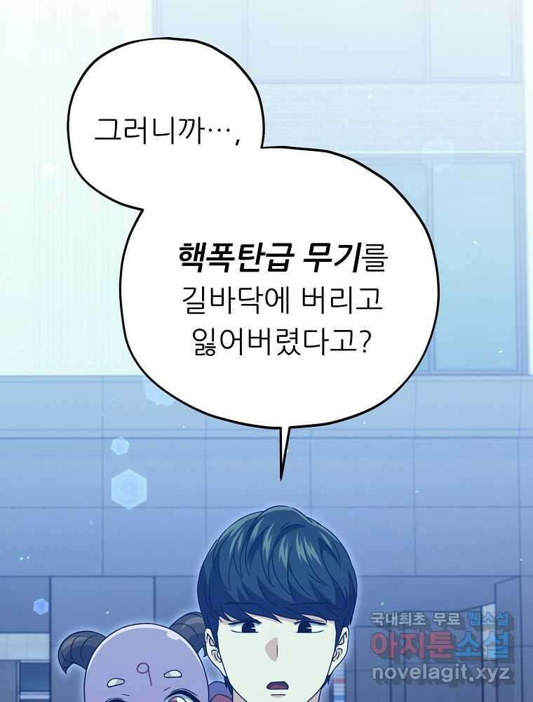 아빠가 너무 강함 175화 3