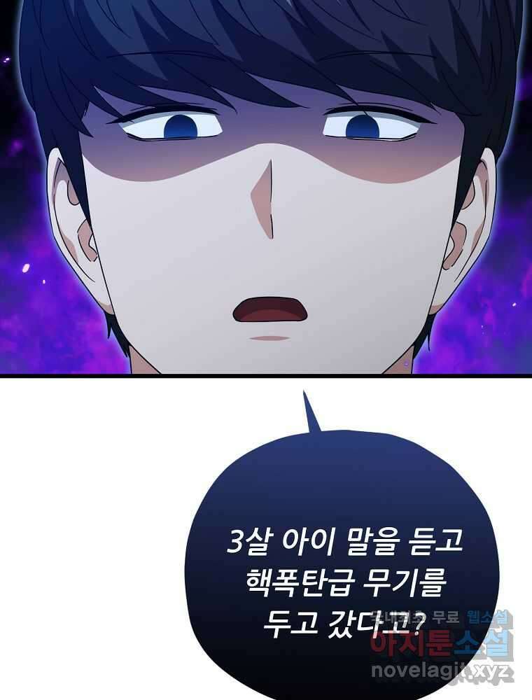 아빠가 너무 강함 175화 8