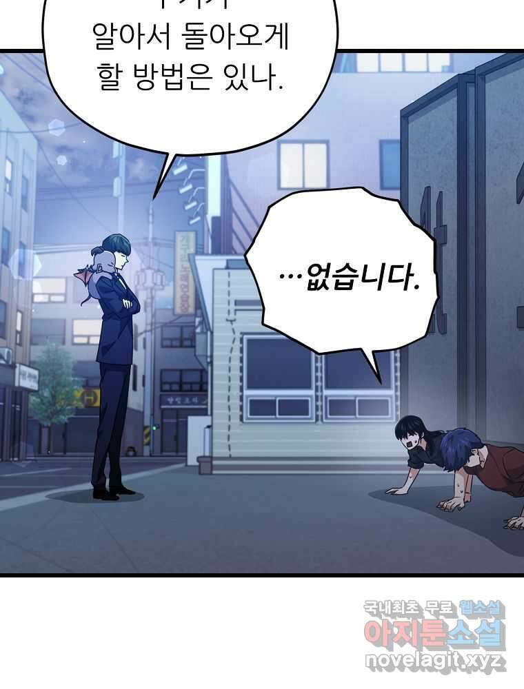 아빠가 너무 강함 175화 11