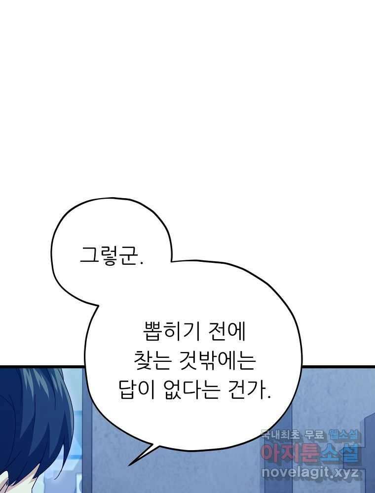 아빠가 너무 강함 175화 12