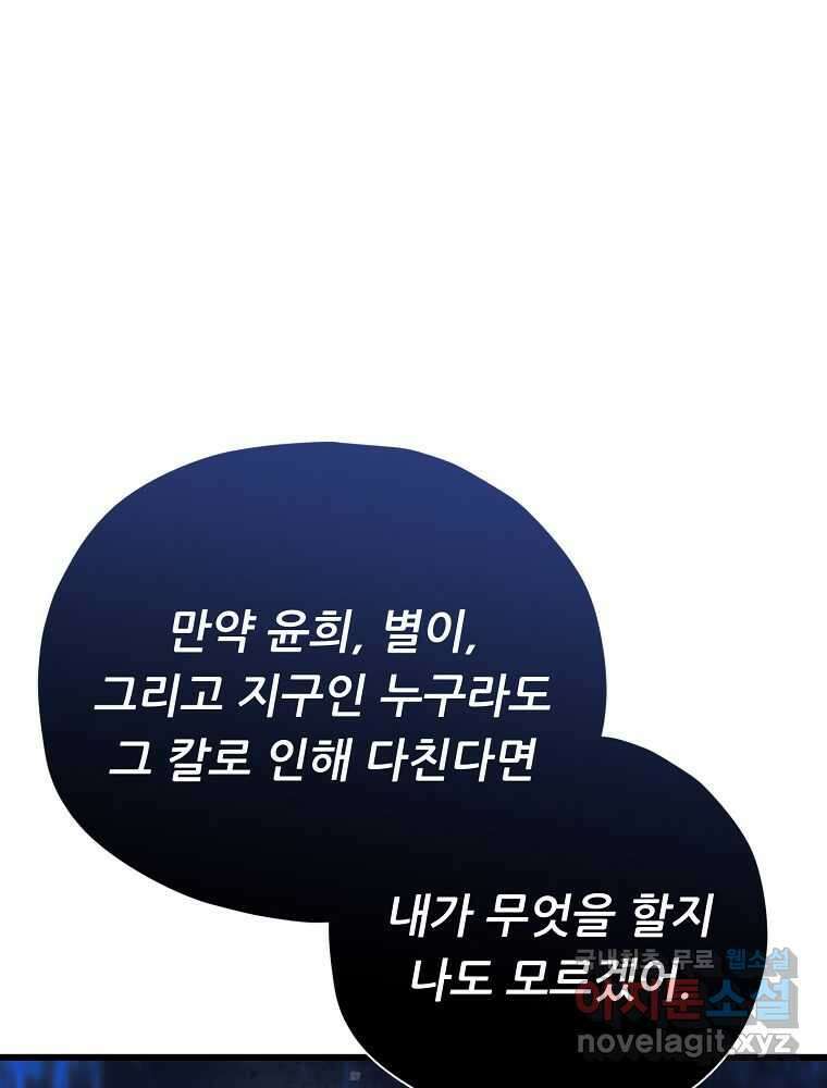 아빠가 너무 강함 175화 14
