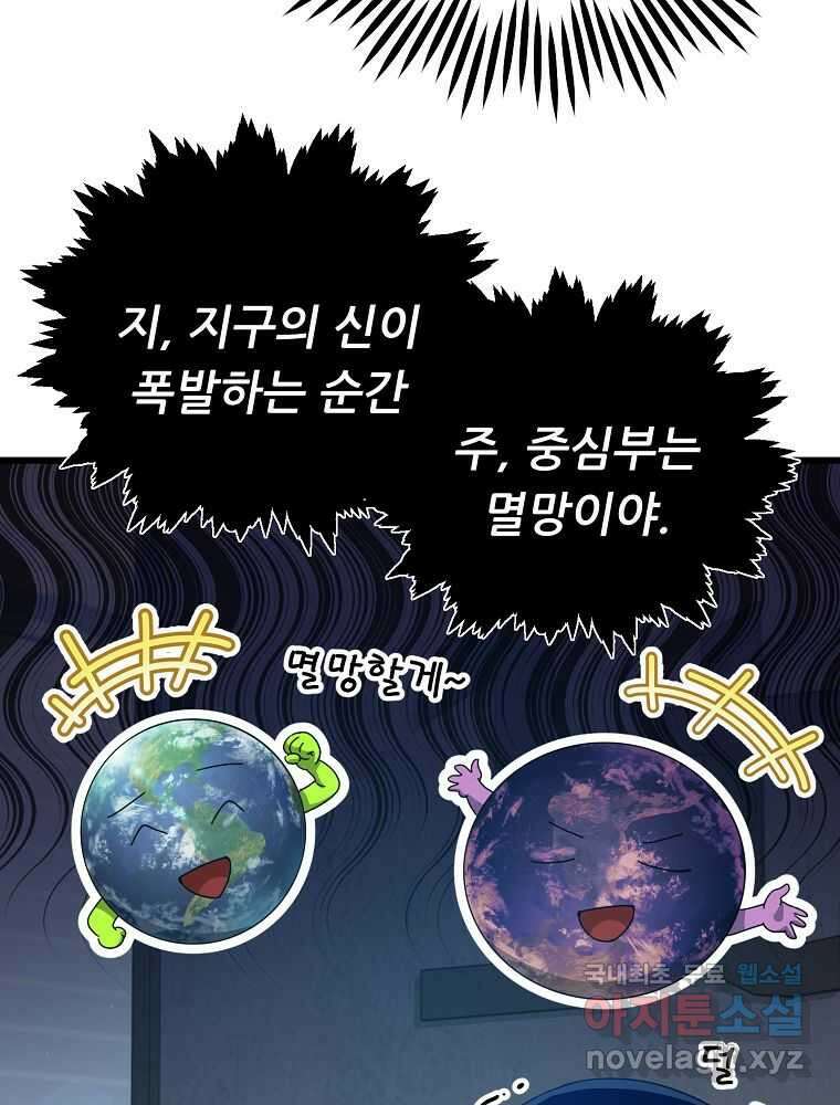 아빠가 너무 강함 175화 17