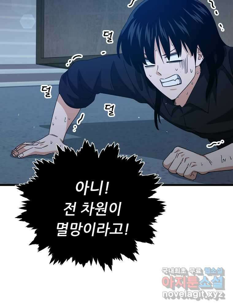 아빠가 너무 강함 175화 18