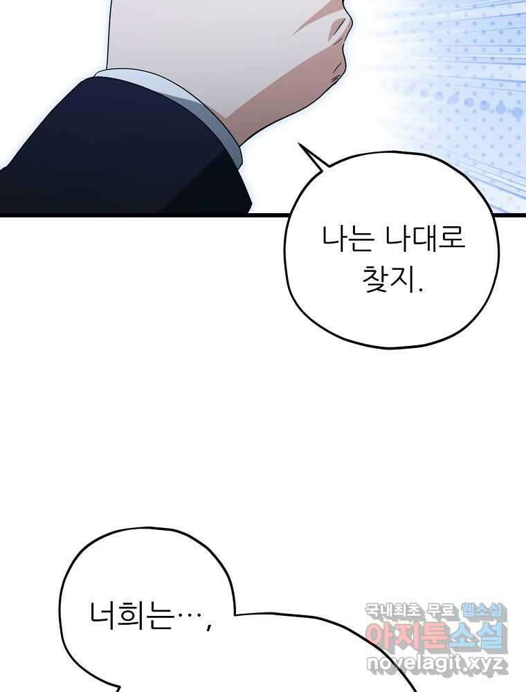 아빠가 너무 강함 175화 20