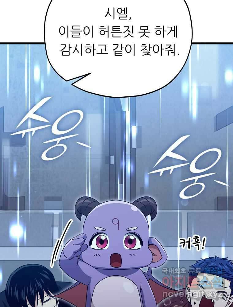 아빠가 너무 강함 175화 21
