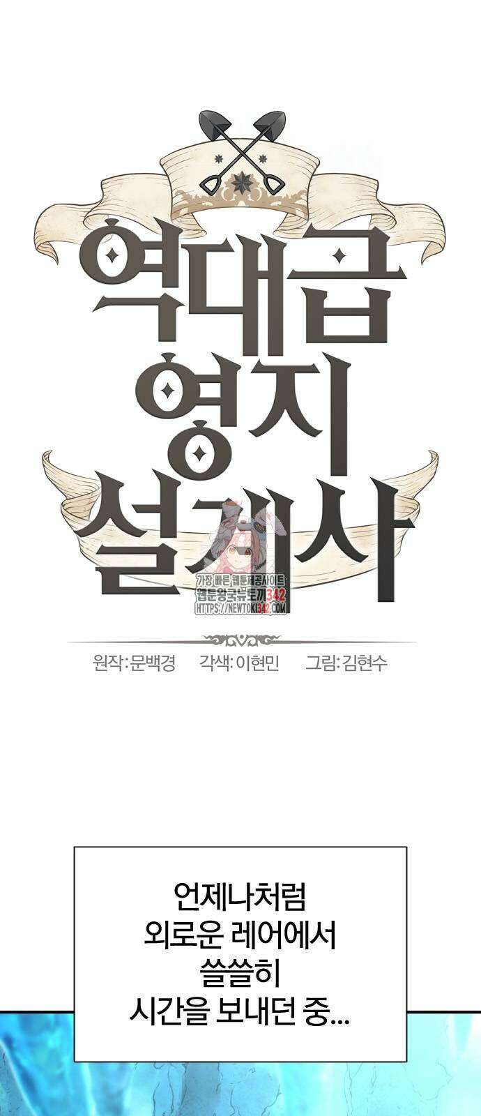 역대급 영지 설계사 151화 1