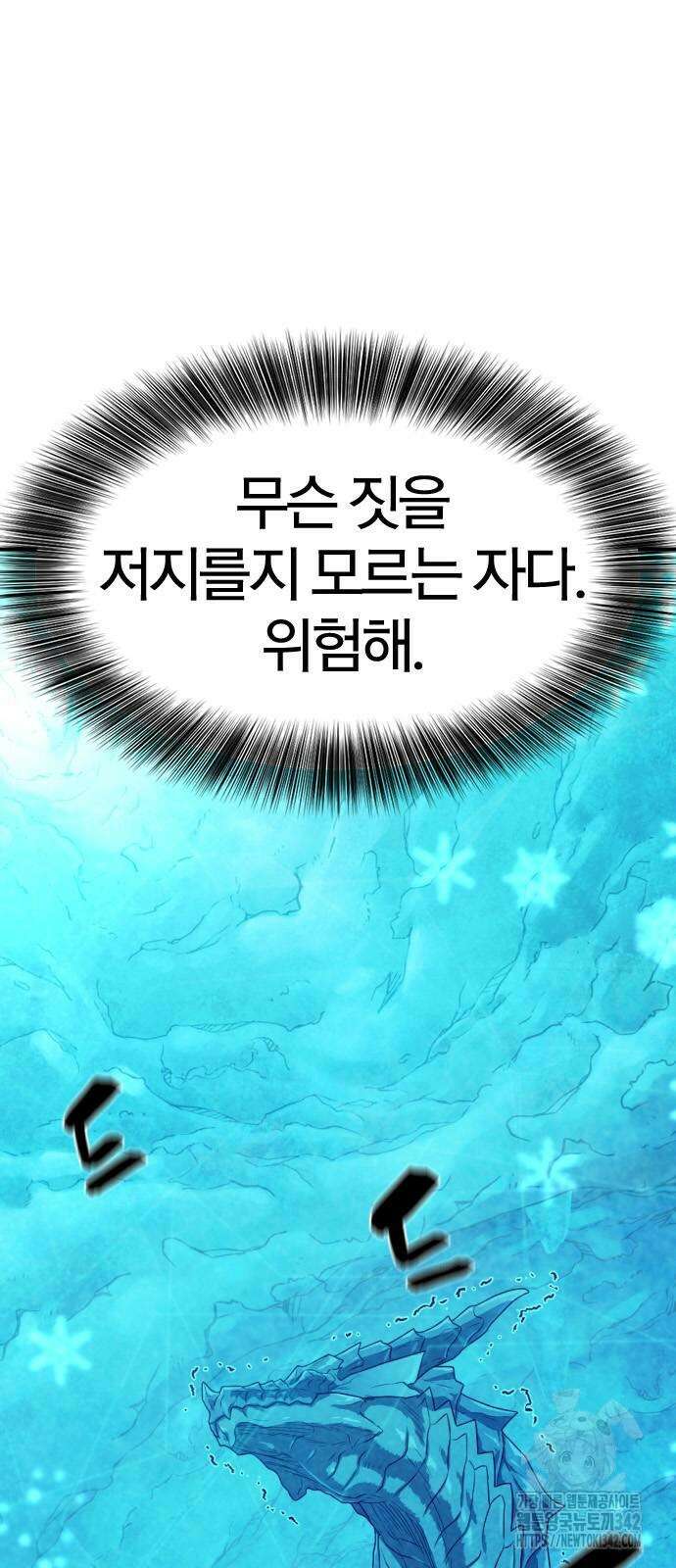 역대급 영지 설계사 151화 9