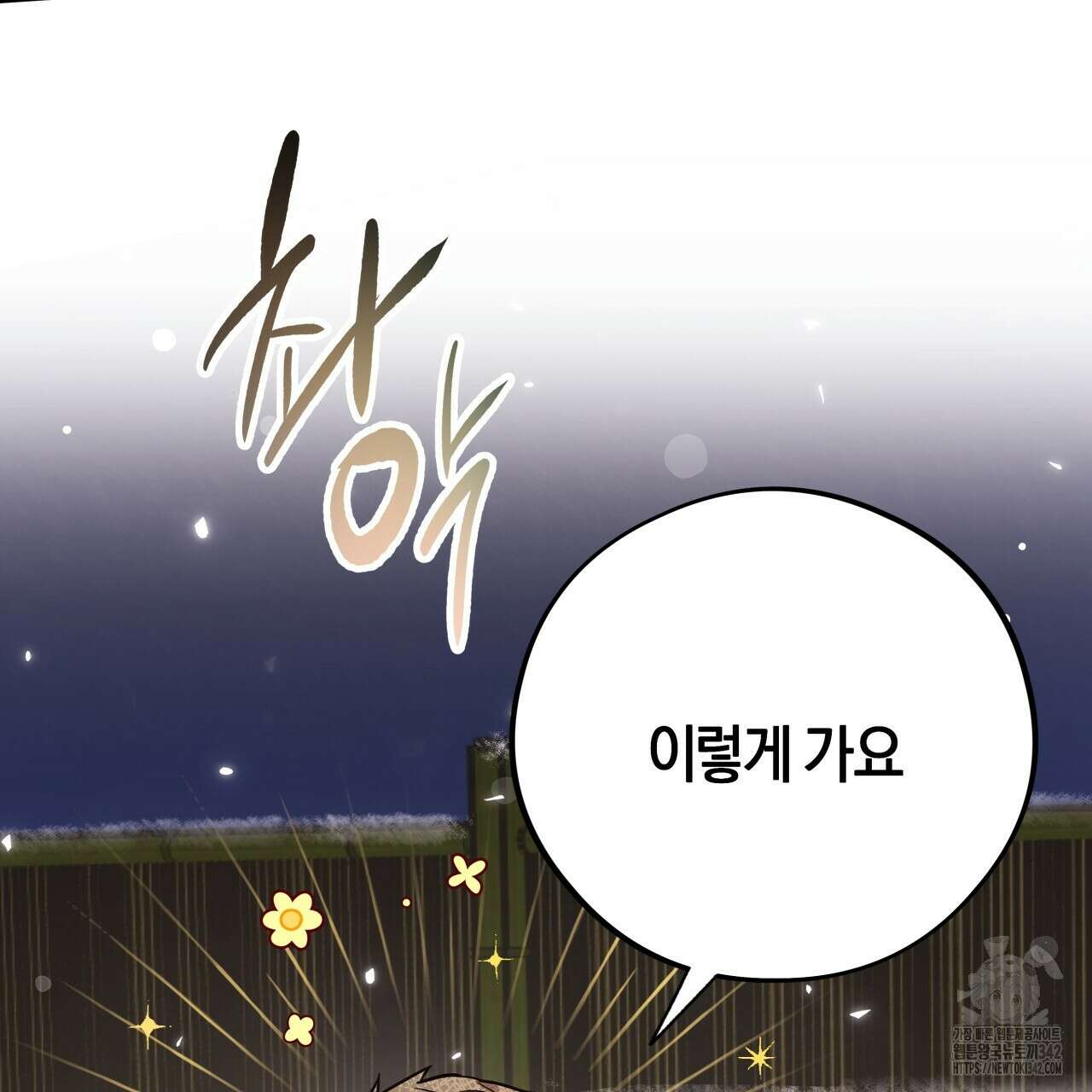 허니 베어 50화 25