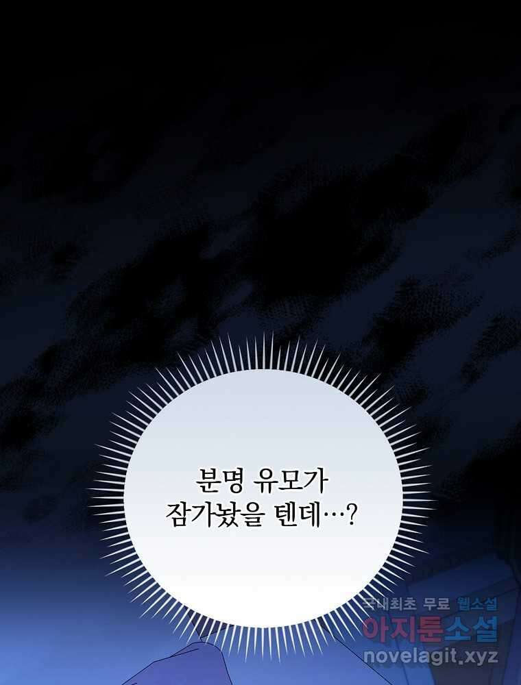 시한부를 즐겼을 뿐이었는데 25화 1