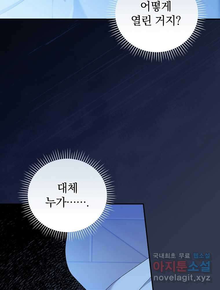 시한부를 즐겼을 뿐이었는데 25화 3