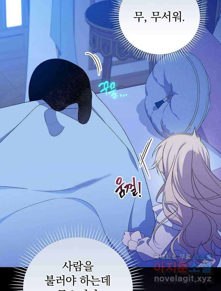시한부를 즐겼을 뿐이었는데 25화 5