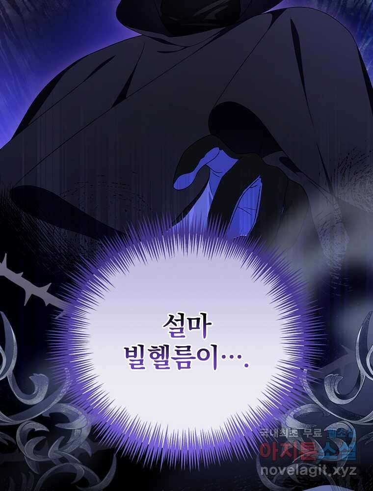 시한부를 즐겼을 뿐이었는데 25화 7
