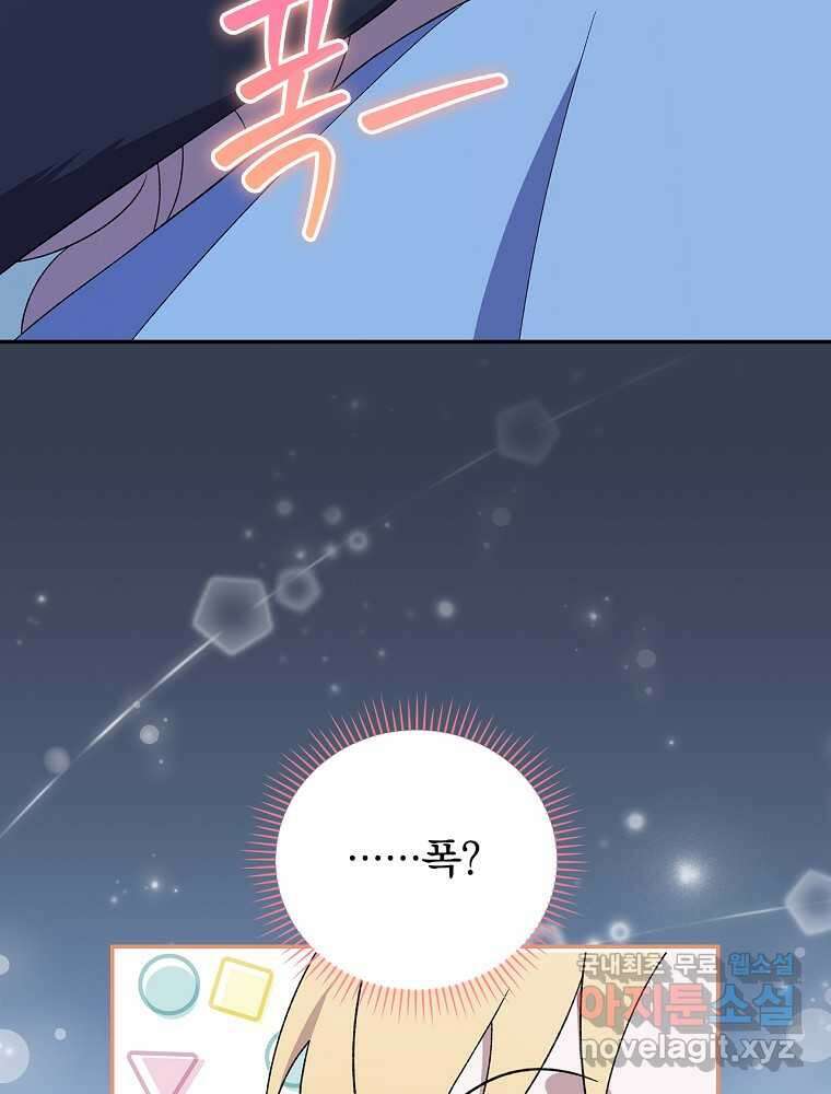 시한부를 즐겼을 뿐이었는데 25화 10