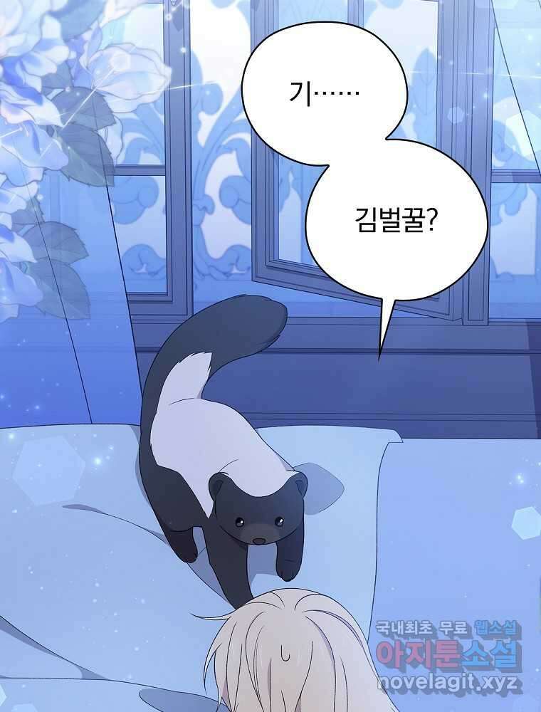 시한부를 즐겼을 뿐이었는데 25화 12