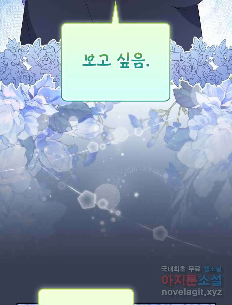 시한부를 즐겼을 뿐이었는데 25화 14
