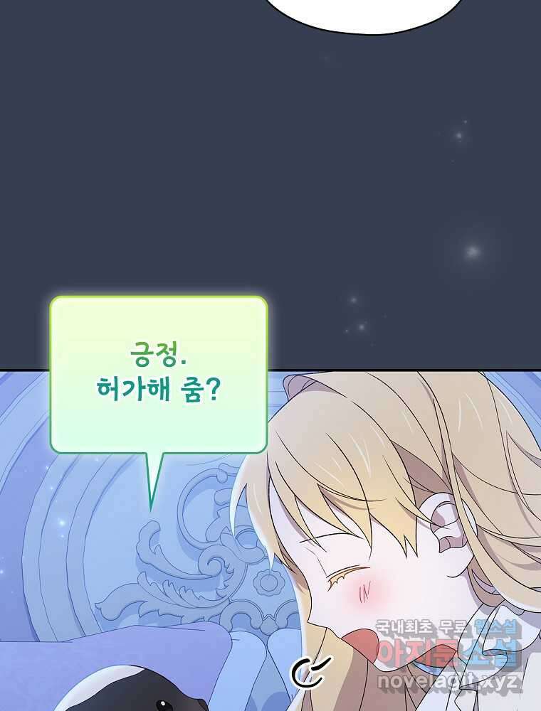 시한부를 즐겼을 뿐이었는데 25화 16