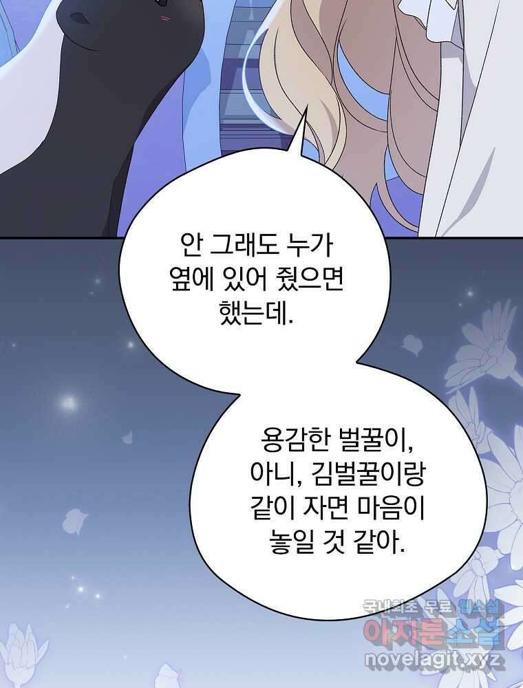시한부를 즐겼을 뿐이었는데 25화 17