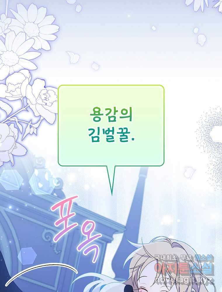 시한부를 즐겼을 뿐이었는데 25화 18