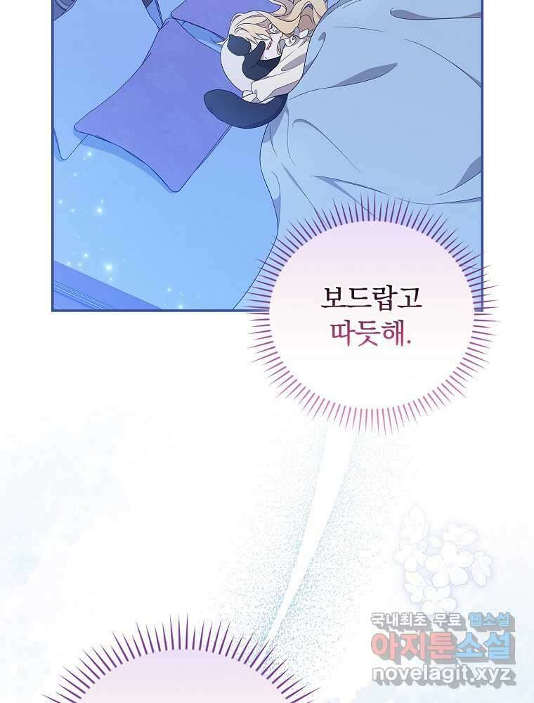 시한부를 즐겼을 뿐이었는데 25화 21