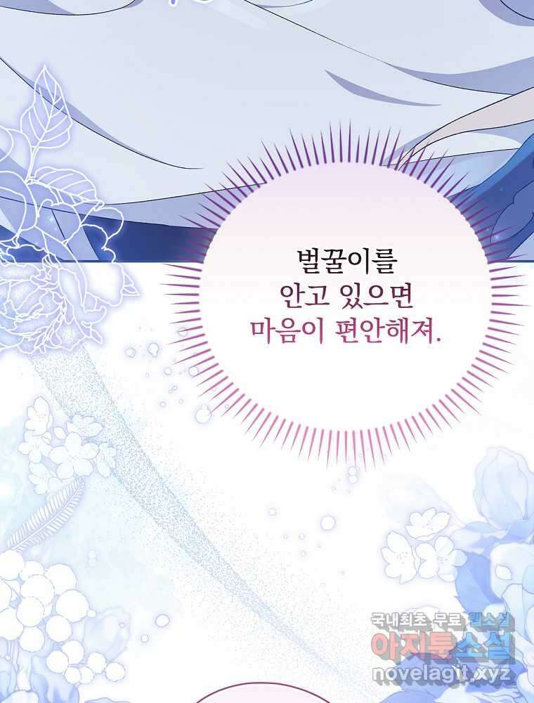시한부를 즐겼을 뿐이었는데 25화 23