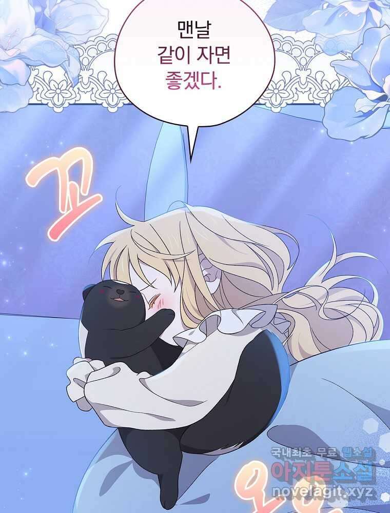 시한부를 즐겼을 뿐이었는데 25화 24