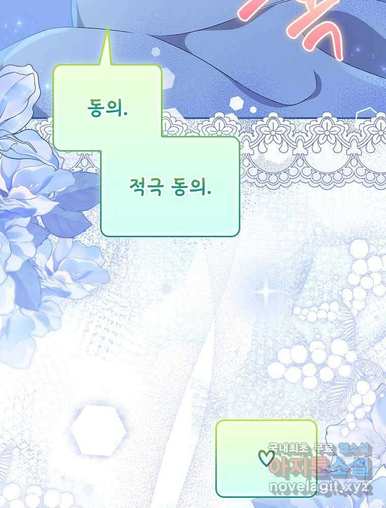 시한부를 즐겼을 뿐이었는데 25화 25