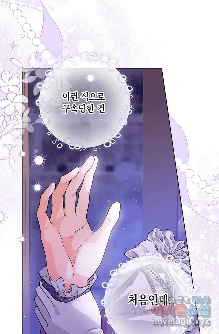 일코하는 황녀님 25화 4