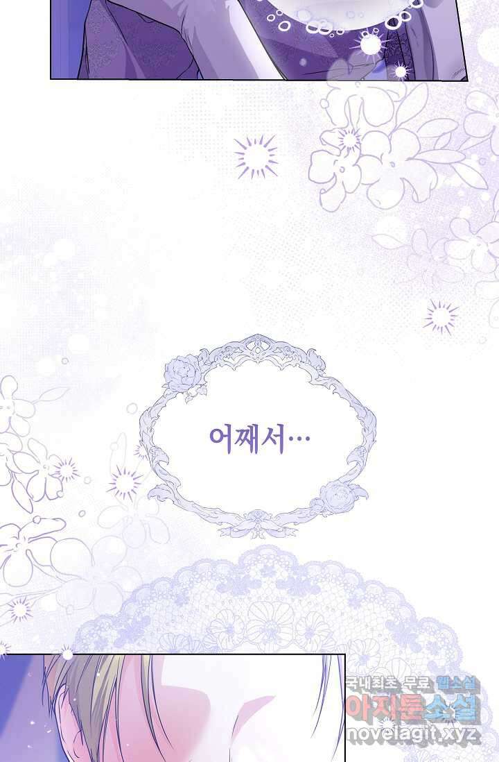 일코하는 황녀님 25화 5