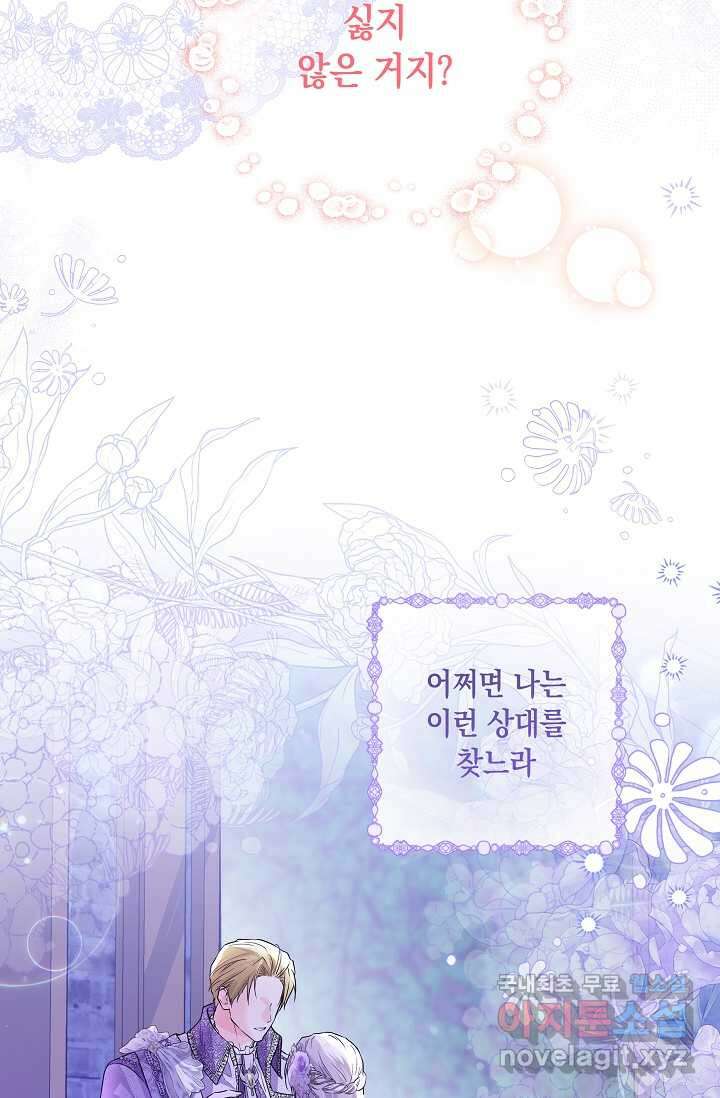 일코하는 황녀님 25화 7