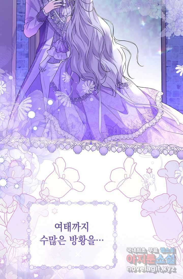 일코하는 황녀님 25화 8