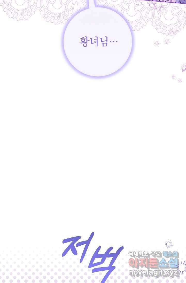일코하는 황녀님 25화 10