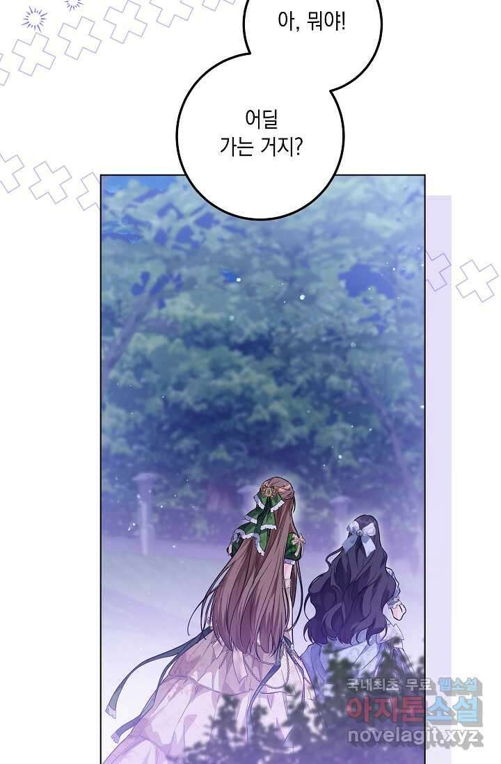일코하는 황녀님 25화 12