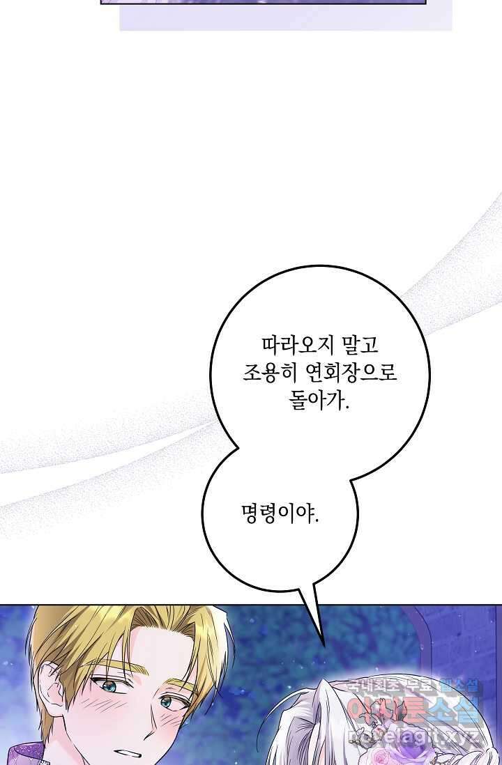 일코하는 황녀님 25화 13