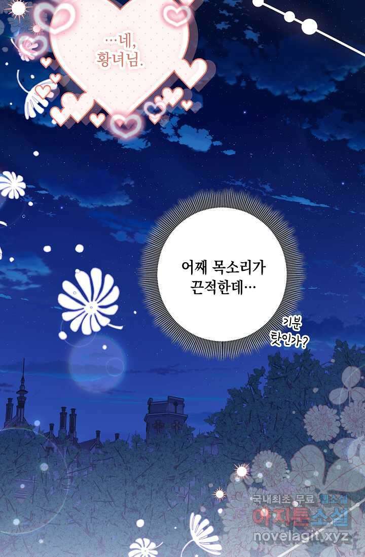 일코하는 황녀님 25화 15