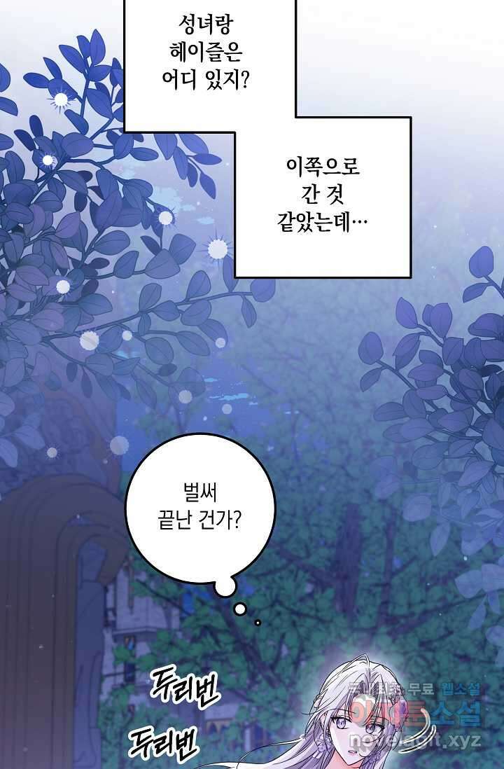 일코하는 황녀님 25화 17
