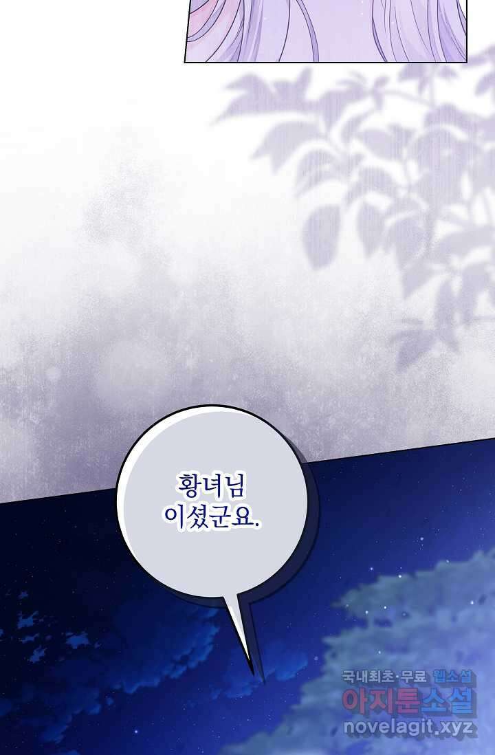 일코하는 황녀님 25화 20