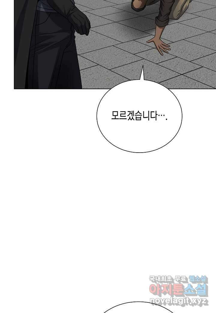 레벨업하기 싫은 천마님 53화 4