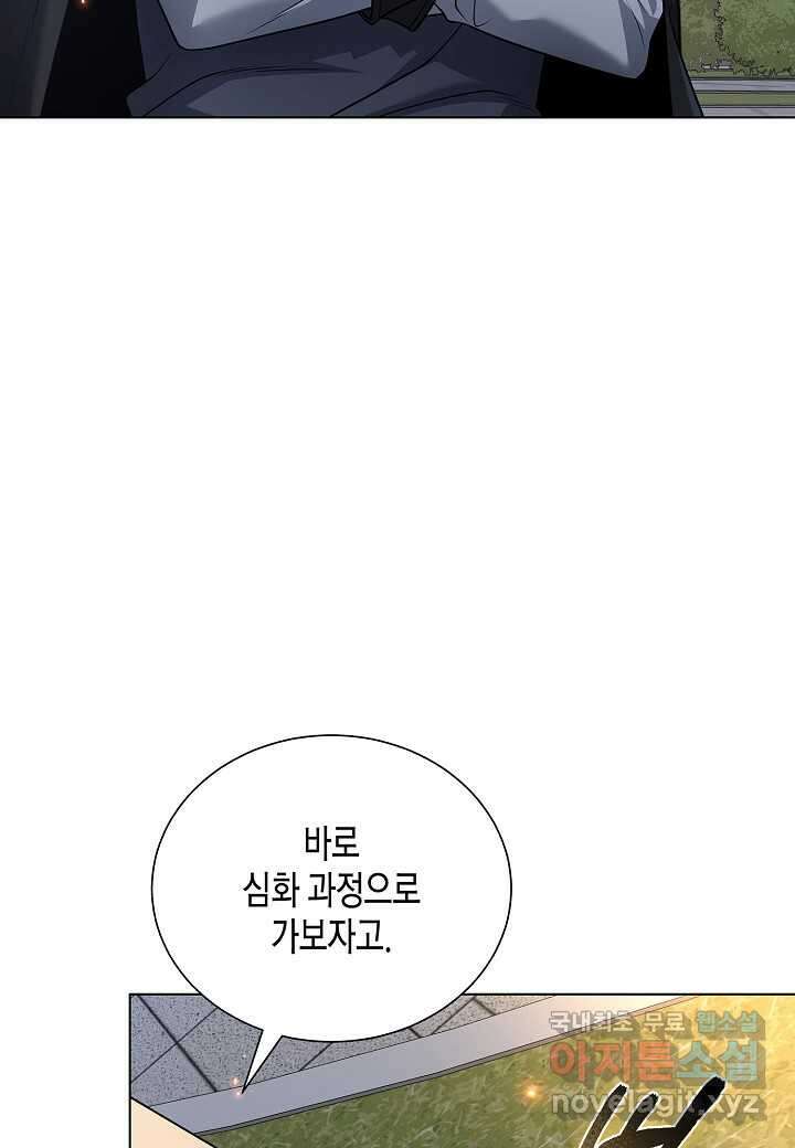 레벨업하기 싫은 천마님 53화 6