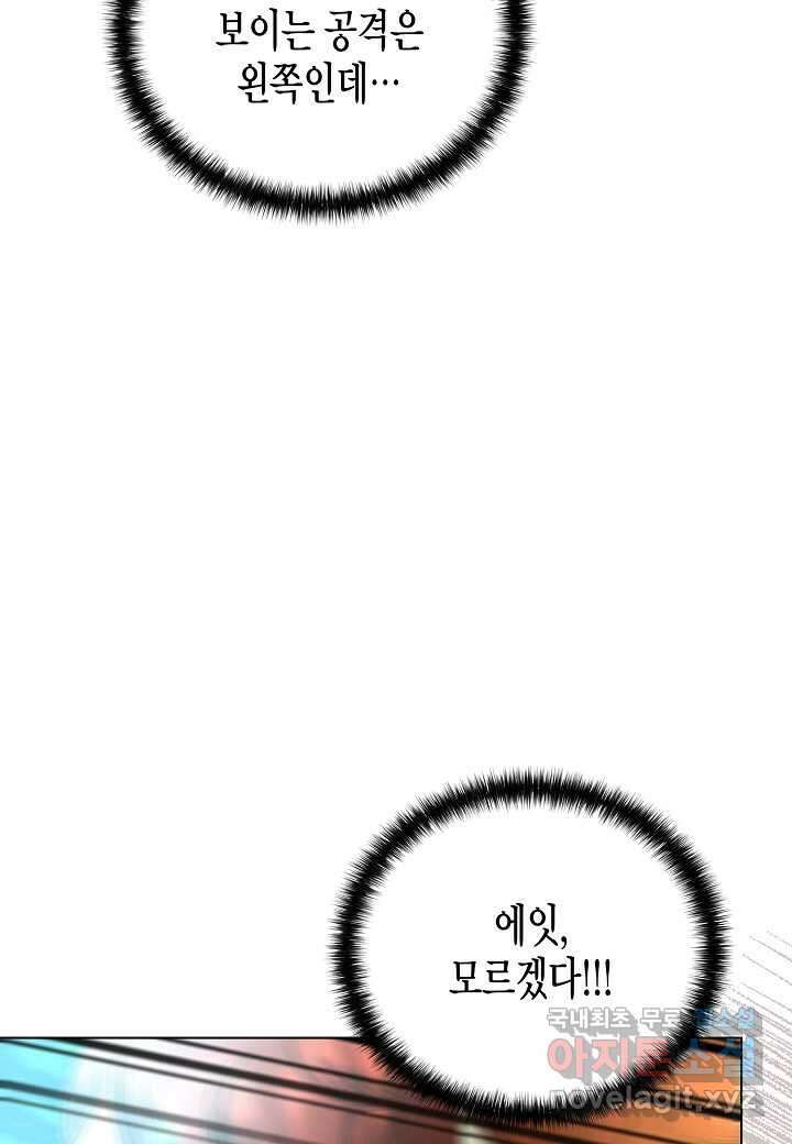 레벨업하기 싫은 천마님 53화 17