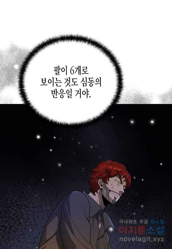 레벨업하기 싫은 천마님 53화 28