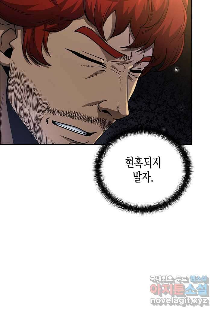 레벨업하기 싫은 천마님 53화 30