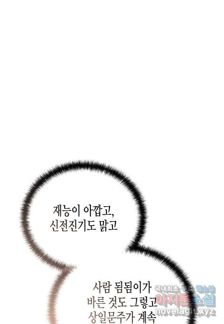레벨업하기 싫은 천마님 53화 39