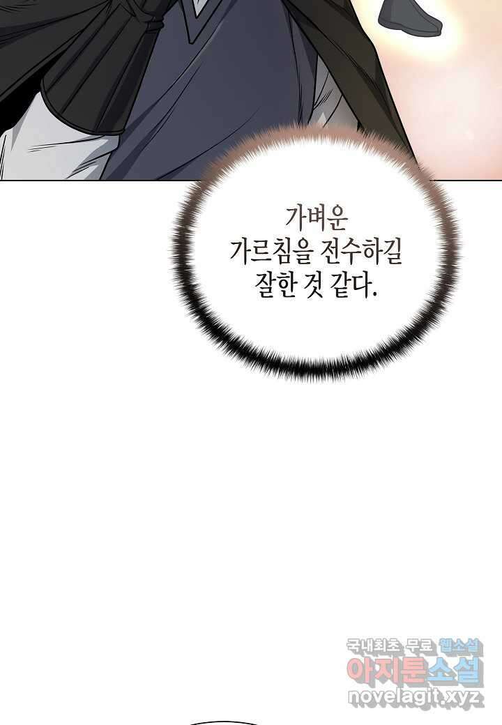 레벨업하기 싫은 천마님 53화 41