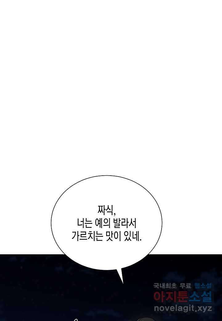 레벨업하기 싫은 천마님 53화 45