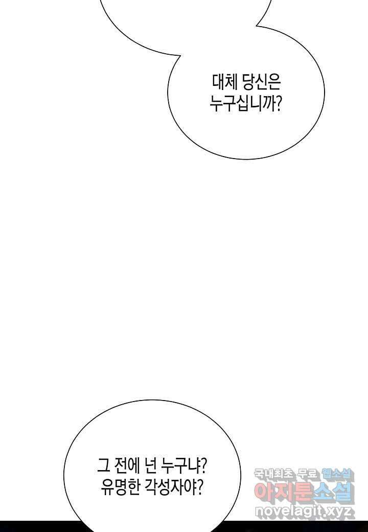 레벨업하기 싫은 천마님 53화 48