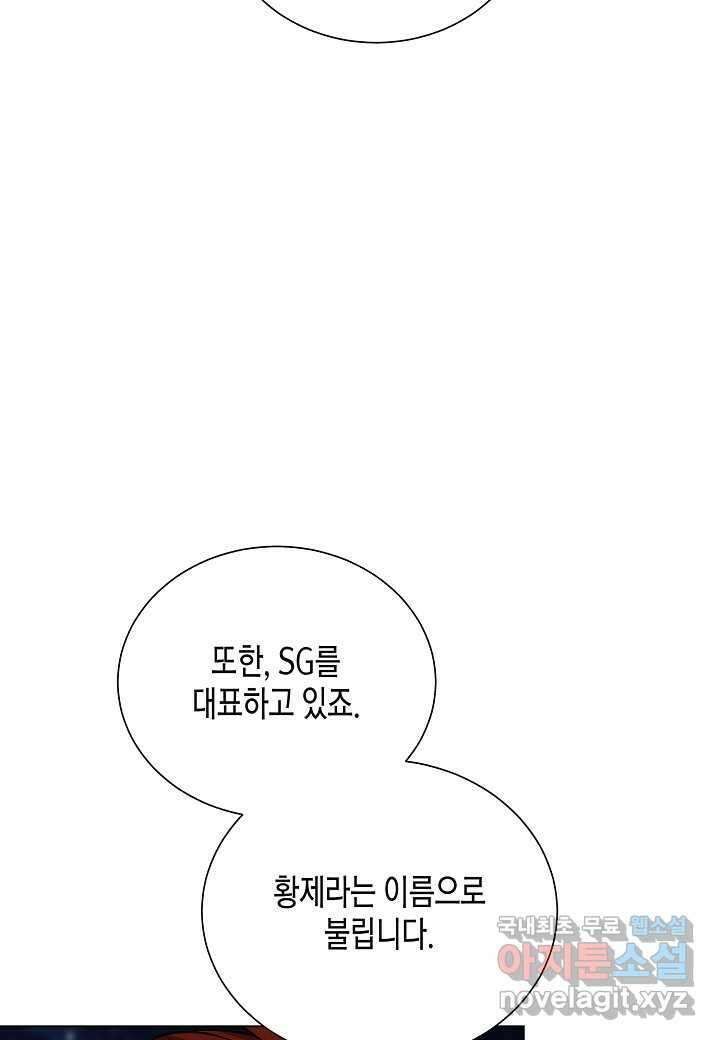 레벨업하기 싫은 천마님 53화 50